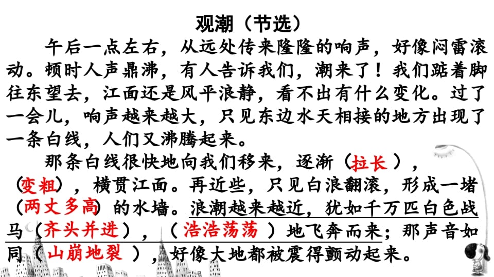 图片[3]-四年级语文上册阅读指导专项复习-扬明学科网