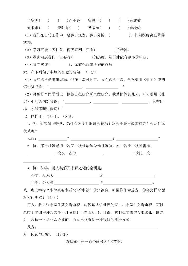 图片[2]-六年级语文下册人教部编版第5单元测试卷2（有答案）-扬明学科网