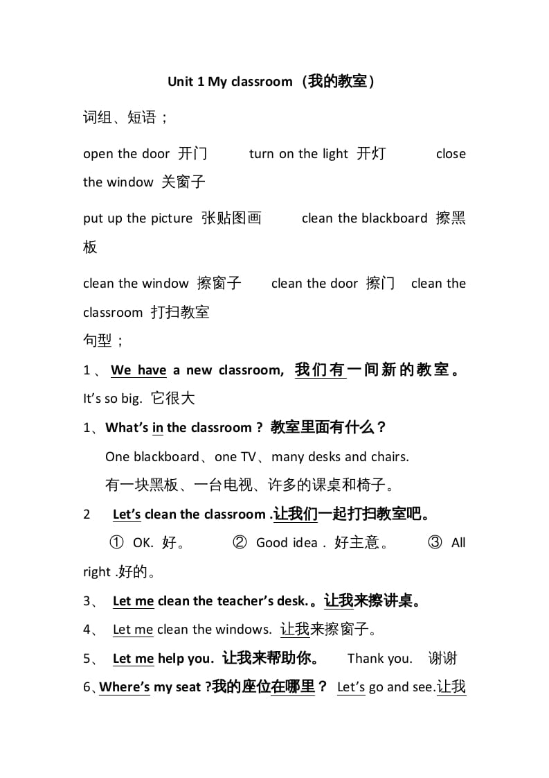 四年级英语上册Unit1单元句型总结（人教PEP）-扬明学科网