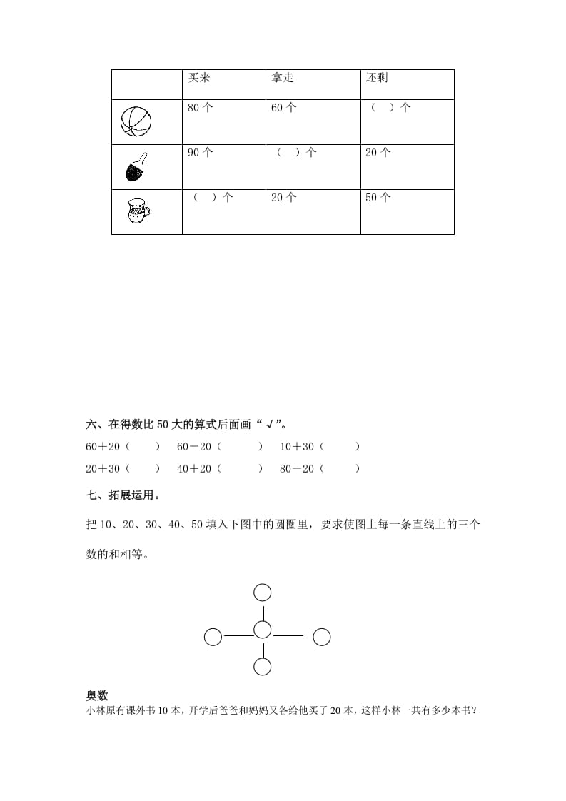 图片[2]-一年级数学下册（苏教版）整十数加、减整十数及答案-扬明学科网