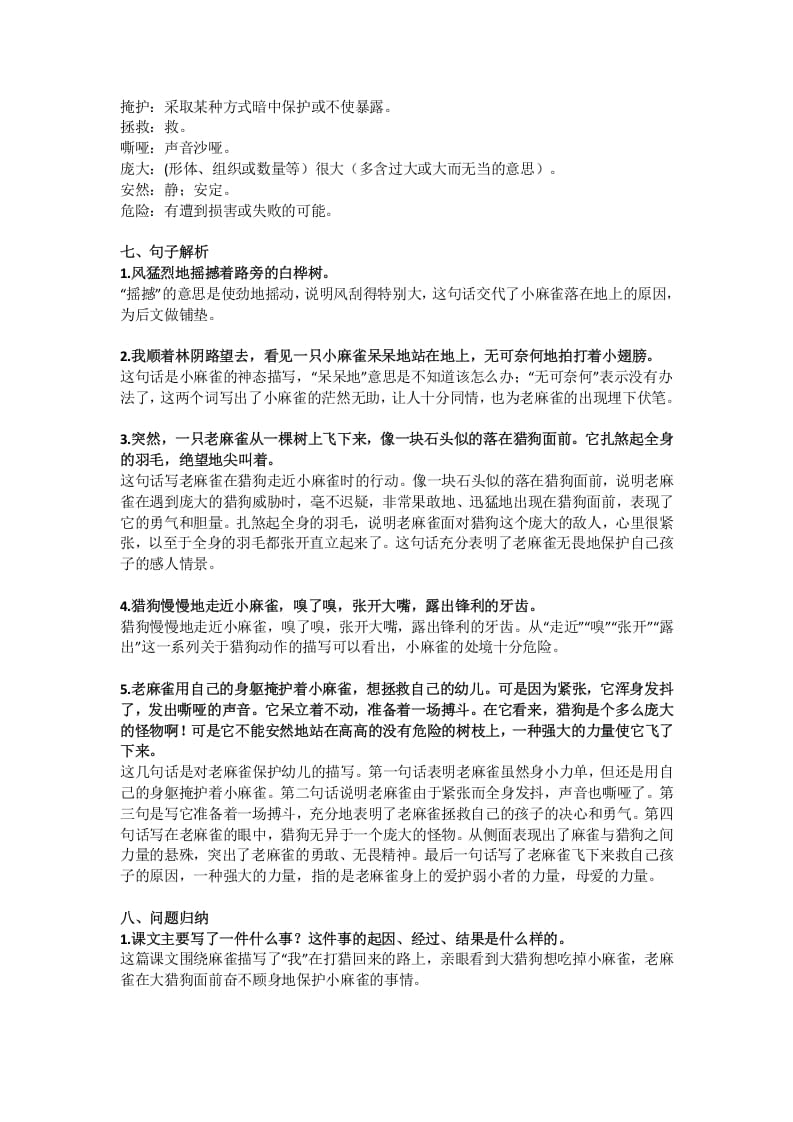 图片[2]-四年级语文上册16第16课《麻雀》-扬明学科网