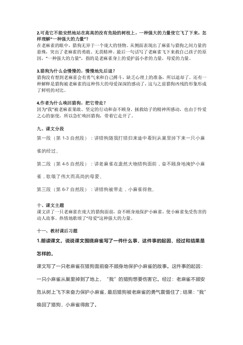 图片[3]-四年级语文上册16第16课《麻雀》-扬明学科网