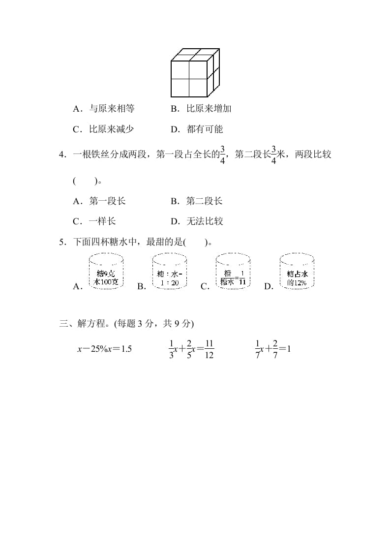 图片[3]-六年级数学上册江苏省某名校期末测试卷（苏教版）-扬明学科网