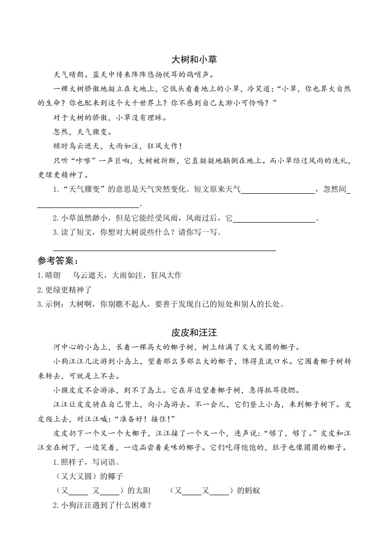 一年级语文下册5树和喜鹊类文阅读-扬明学科网
