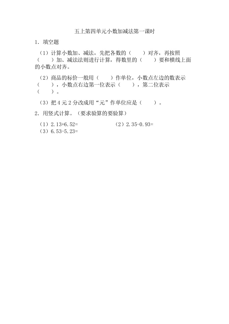 五年级数学上册4.1小数加法和减法（苏教版）-扬明学科网