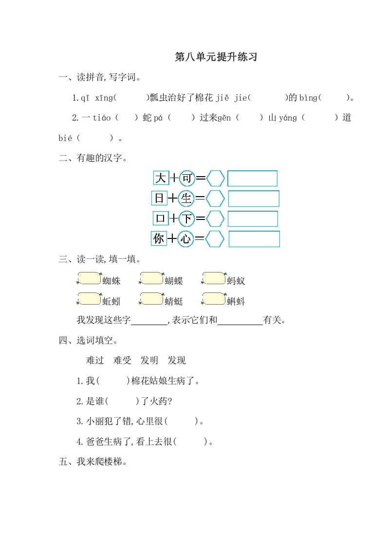 一年级语文下册第八单元提升练习一-扬明学科网