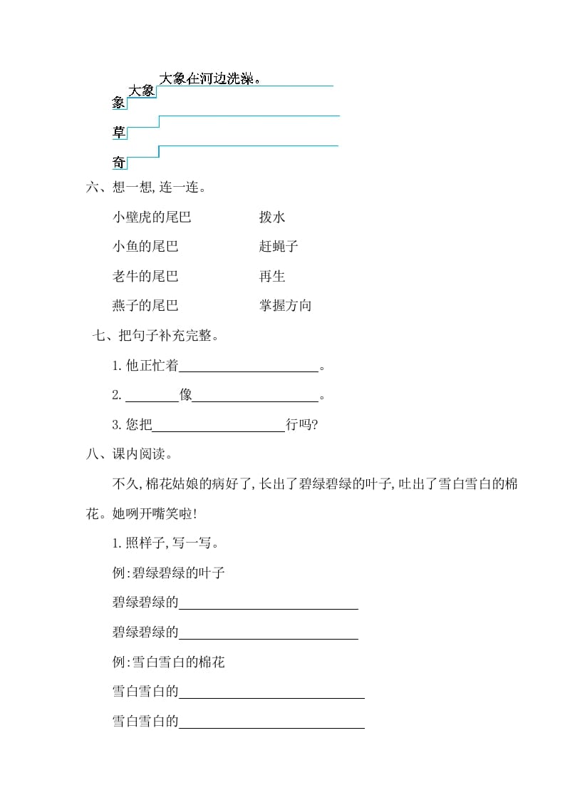 图片[2]-一年级语文下册第八单元提升练习一-扬明学科网