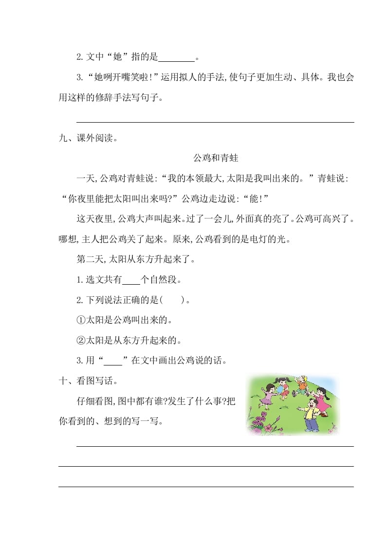 图片[3]-一年级语文下册第八单元提升练习一-扬明学科网