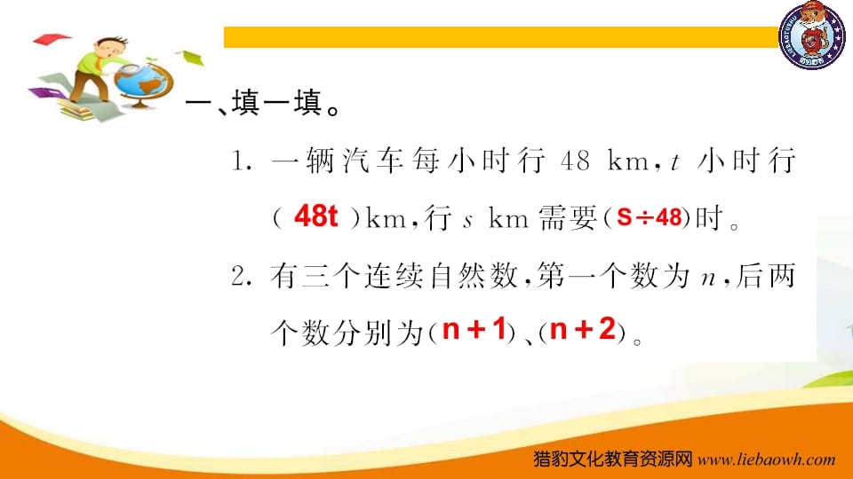 图片[2]-五年级数学上册第5课时简易方程（人教版）-扬明学科网