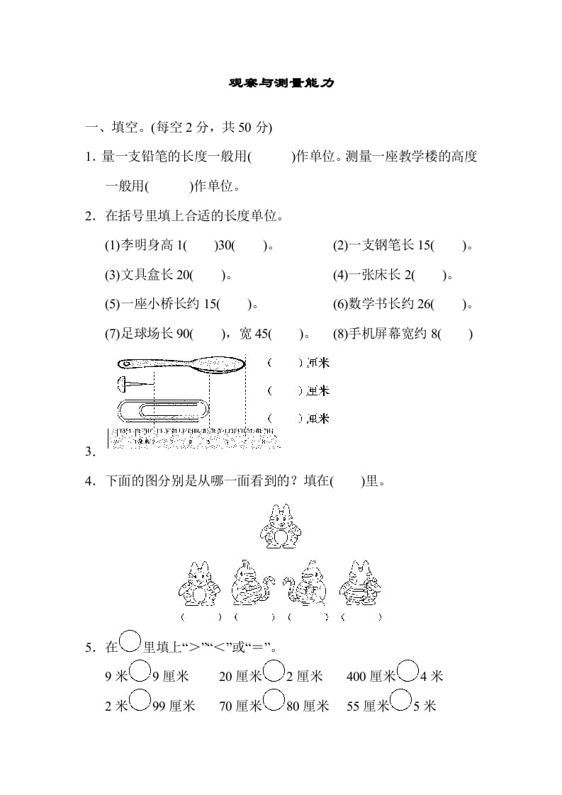 二年级数学上册专项复习卷5（苏教版）-扬明学科网
