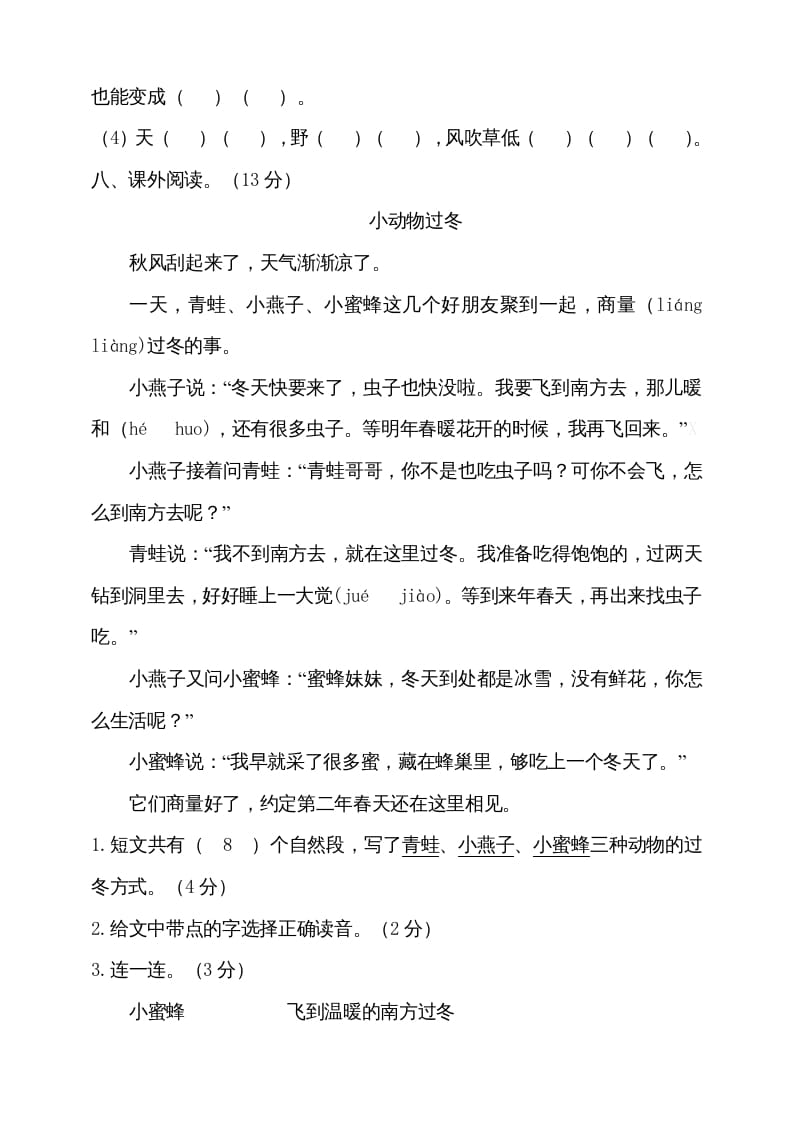 图片[3]-二年级语文上册（期末试题）(14)（部编）-扬明学科网