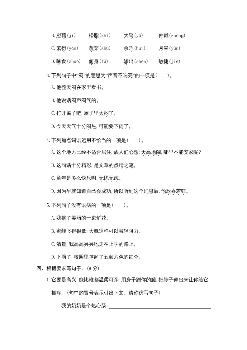 图片[2]-四年级语文上册期中练习(9)-扬明学科网