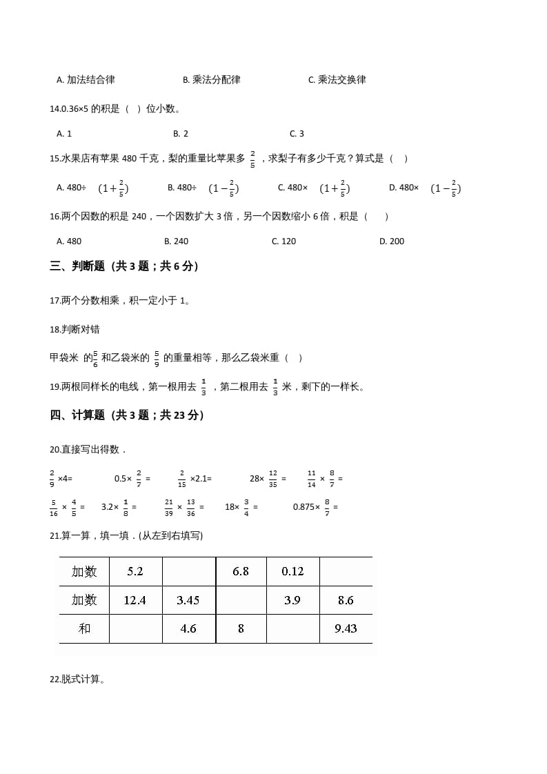 图片[2]-六年级数学上册期末精英百分卷（四）（人教版）-扬明学科网