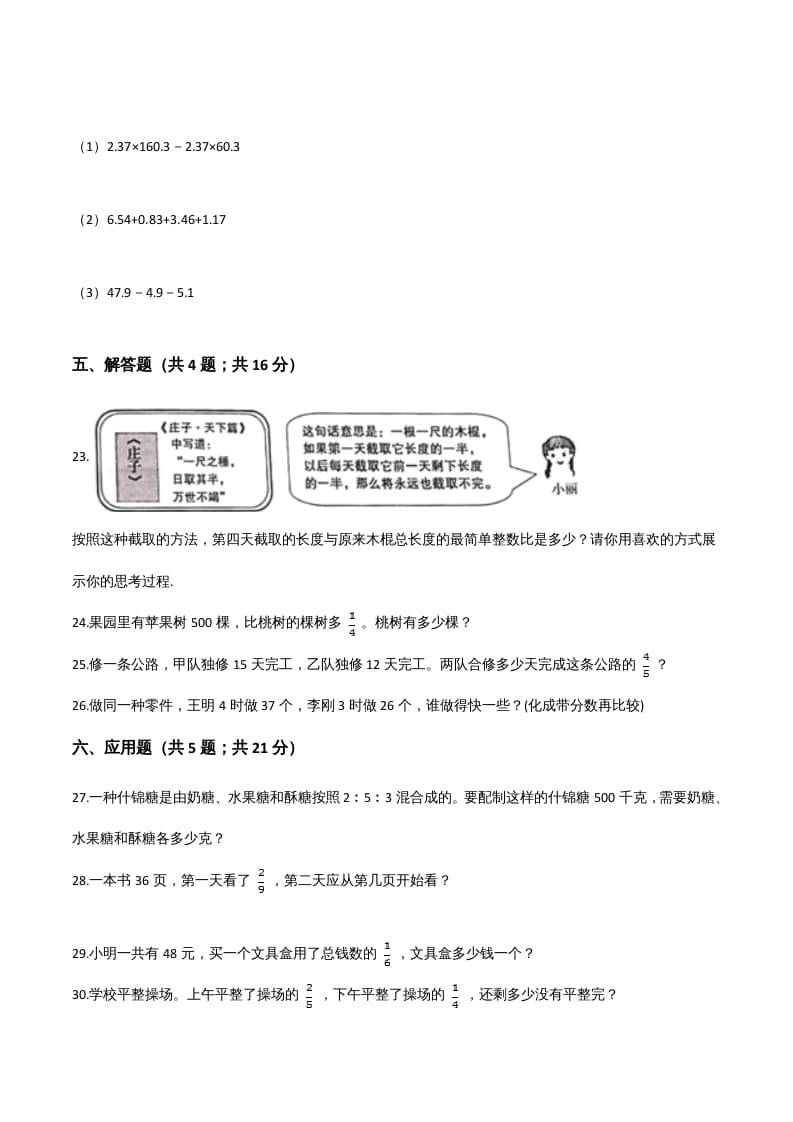 图片[3]-六年级数学上册期末精英百分卷（四）（人教版）-扬明学科网