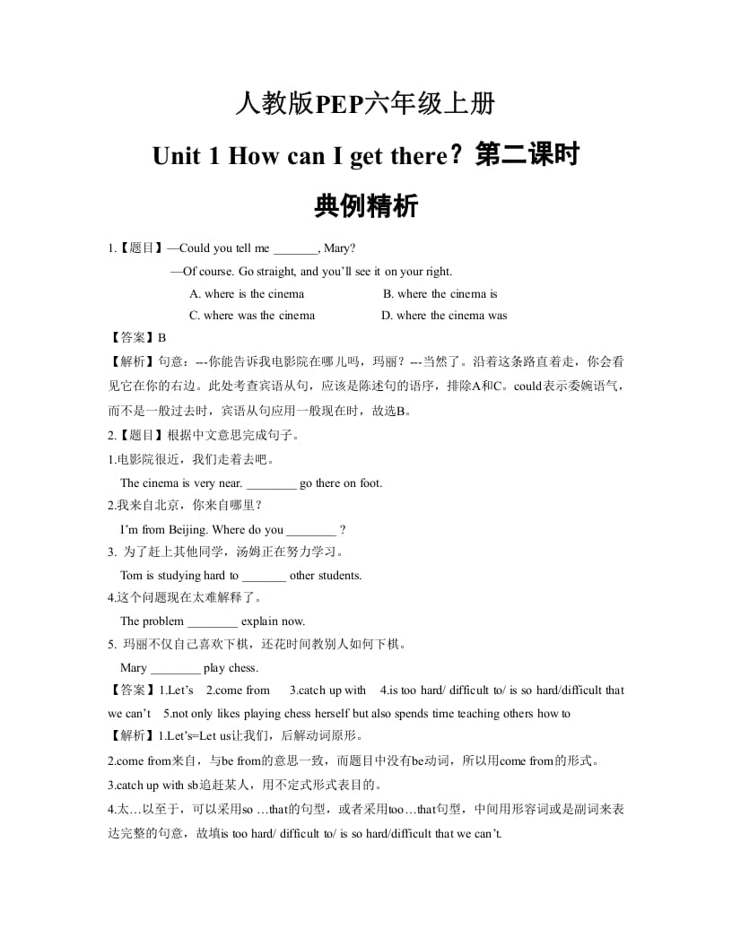 六年级英语上册Unit1_How_can_I_get_there？第二课时典例精析（人教版PEP）-扬明学科网