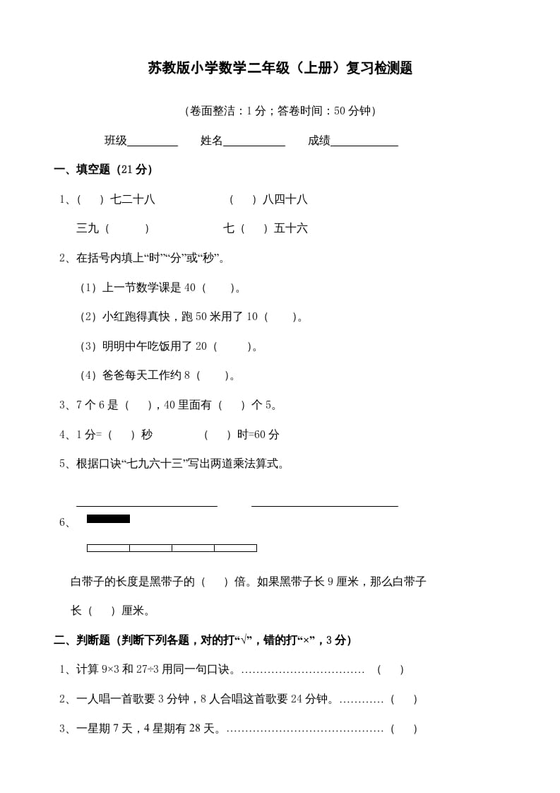 二年级数学上册复习检测题(3)（苏教版）-扬明学科网