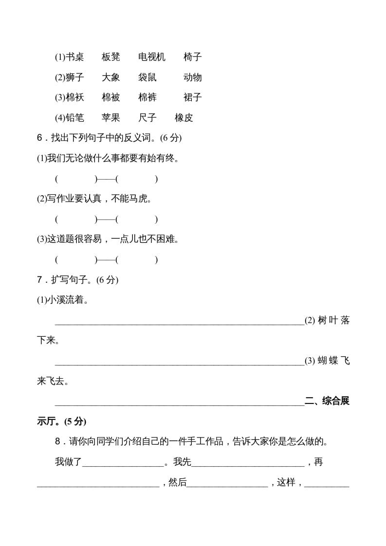 图片[2]-二年级语文上册第3单元（部编）-扬明学科网