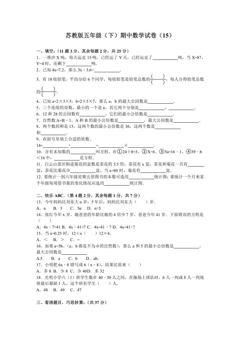 五年级数学下册苏教版下学期期中测试卷10-扬明学科网