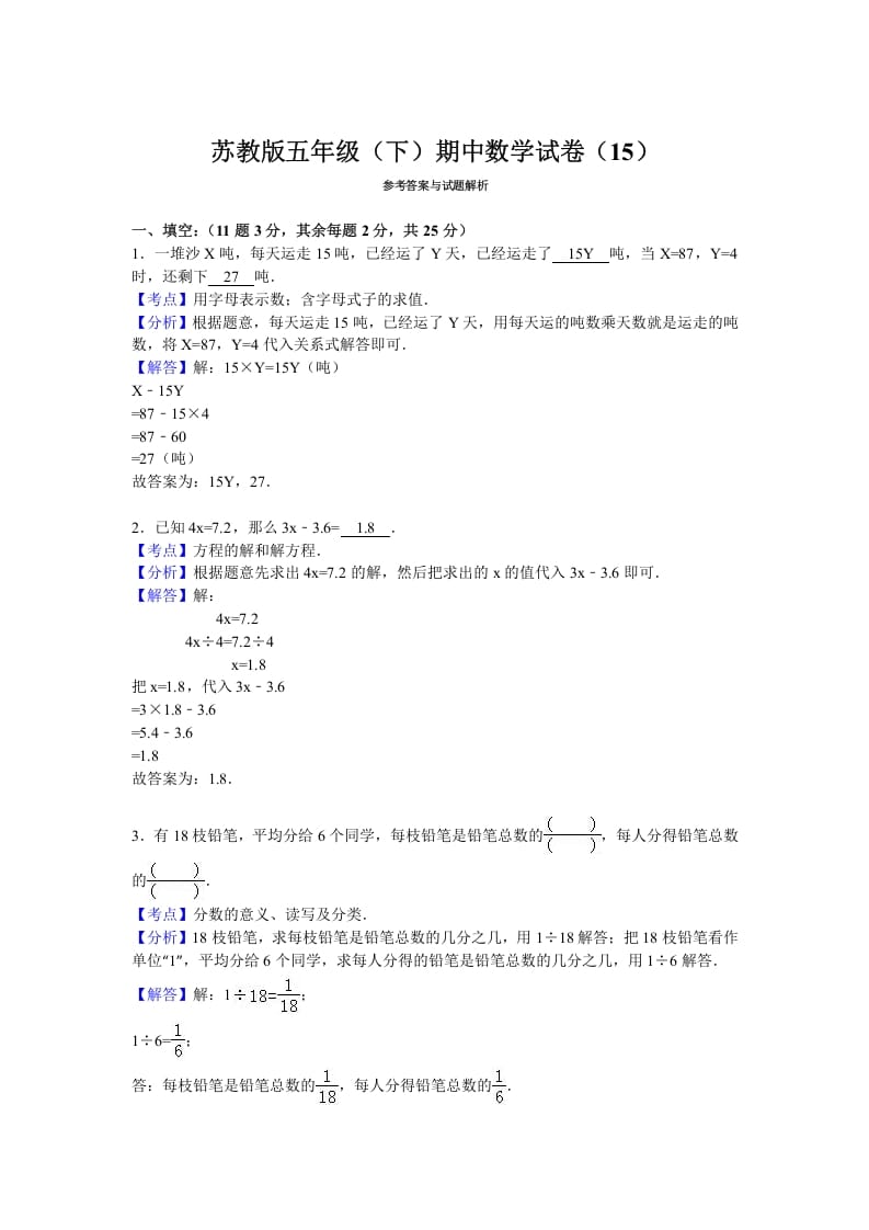 图片[3]-五年级数学下册苏教版下学期期中测试卷10-扬明学科网