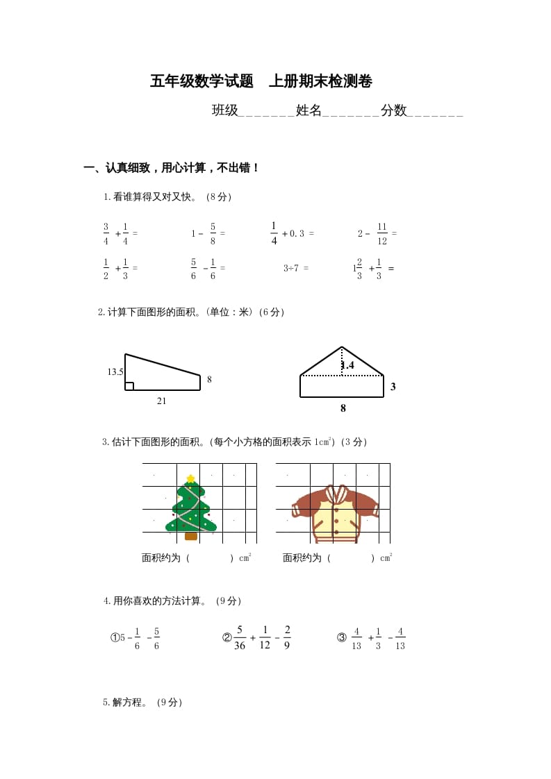 五年级数学上册期末试卷1（北师大版）-扬明学科网