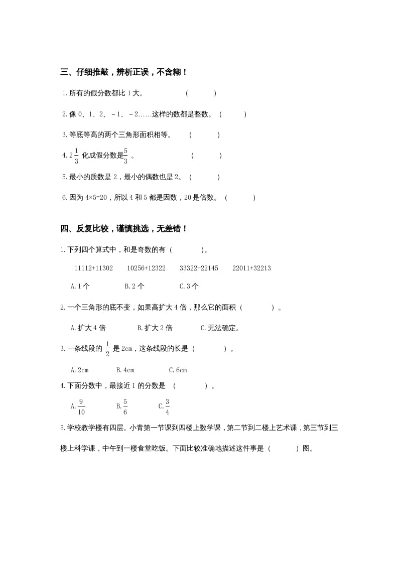 图片[3]-五年级数学上册期末试卷1（北师大版）-扬明学科网