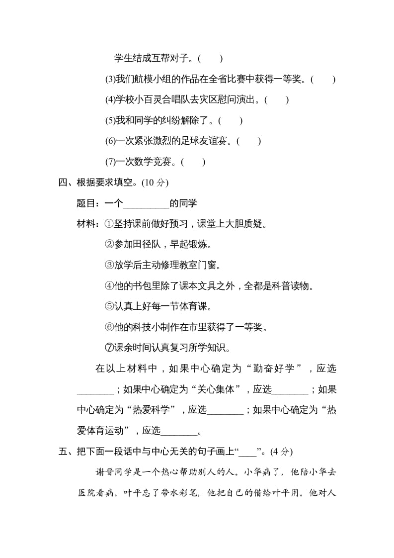 图片[2]-五年级语文上册选材组材（部编版）-扬明学科网