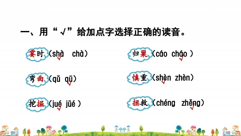 图片[2]-四年级语文上册1.专项复习之一字词专项-扬明学科网