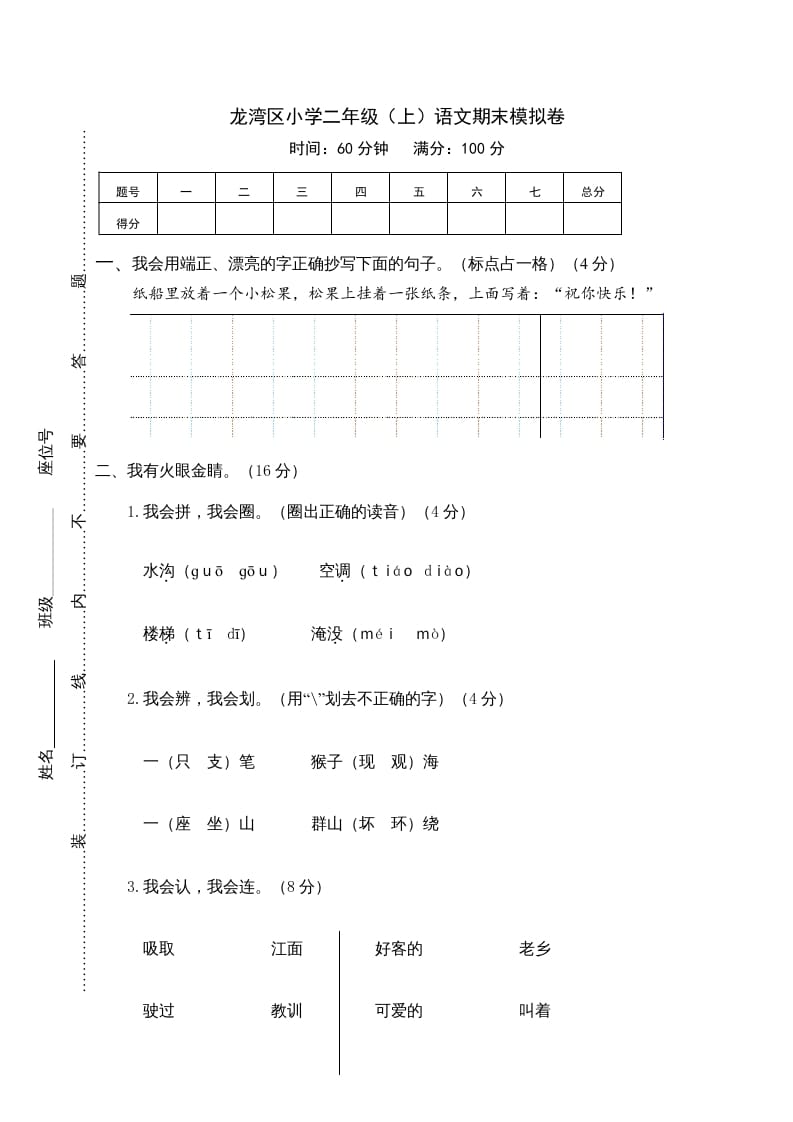 二年级语文上册龙湾区（上）期末模拟卷（部编）-扬明学科网