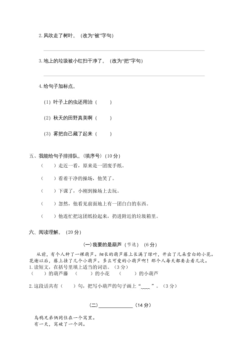 图片[3]-二年级语文上册龙湾区（上）期末模拟卷（部编）-扬明学科网