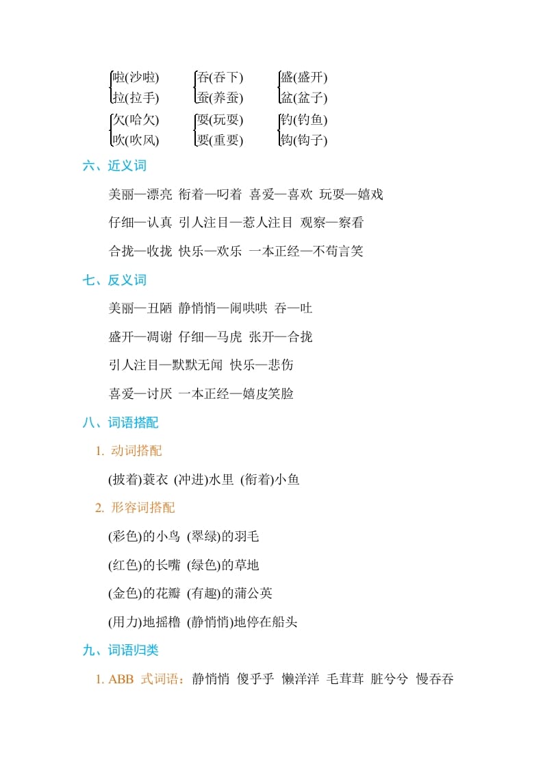 图片[2]-三年级语文上册第五单元单元知识小结（部编版）(1)-扬明学科网