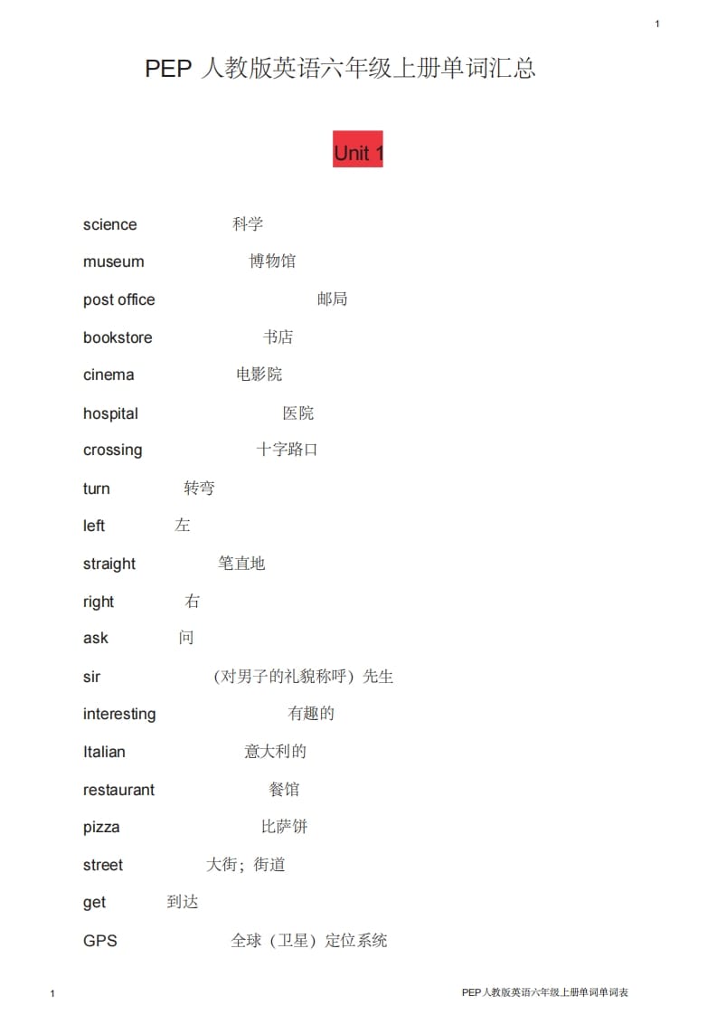 六年级英语上册单词表（人教版PEP）-扬明学科网
