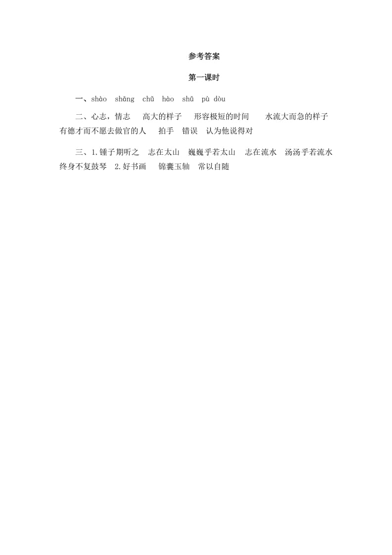 图片[2]-六年级语文上册文言文二则（部编版）-扬明学科网