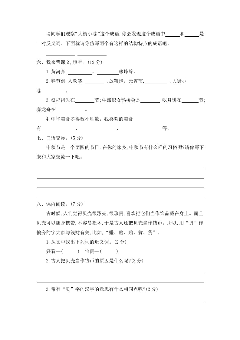 图片[2]-二年级语文下册第三单元提升练习二-扬明学科网