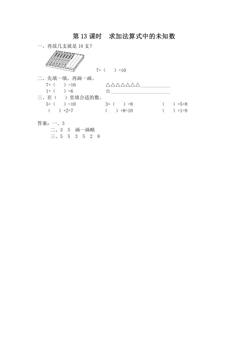 一年级数学上册第13课时求加法算式中的未知数（苏教版）-扬明学科网