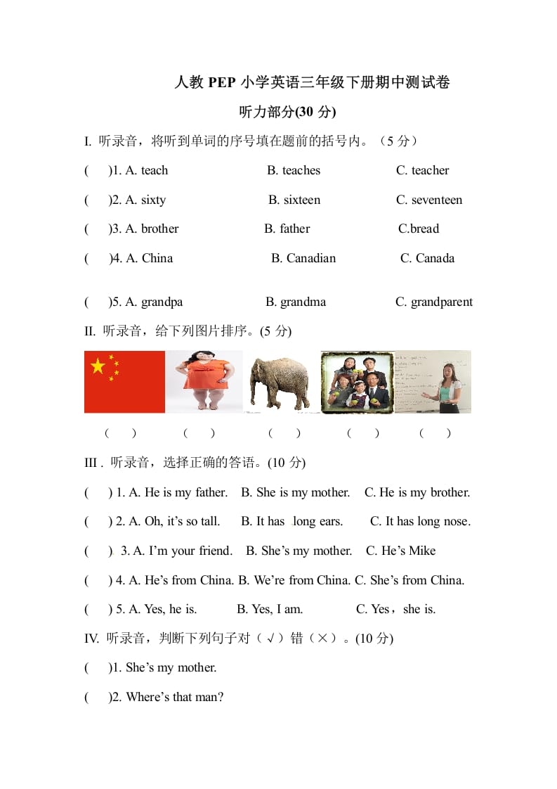 三年级英语下册人教PEP小学期中测试卷-扬明学科网