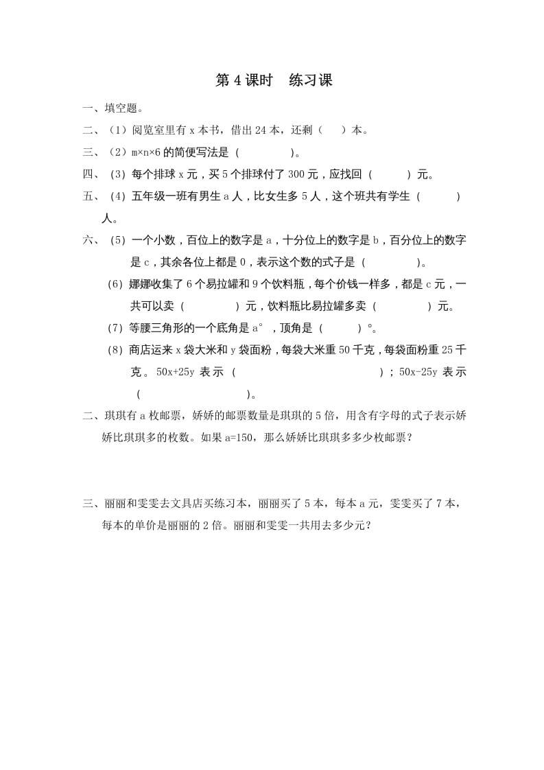五年级数学上册第4课时练习课（苏教版）-扬明学科网