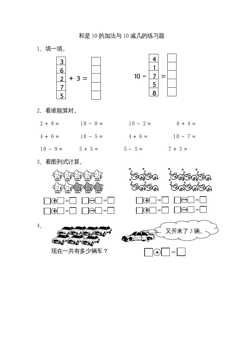 一年级数学上册8.9得数是10的加法和相应减法（苏教版）-扬明学科网