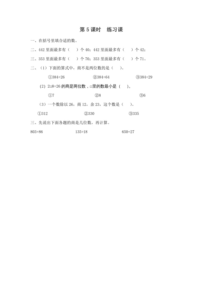 四年级数学上册第5课时练习课__extracted（苏教版）-扬明学科网