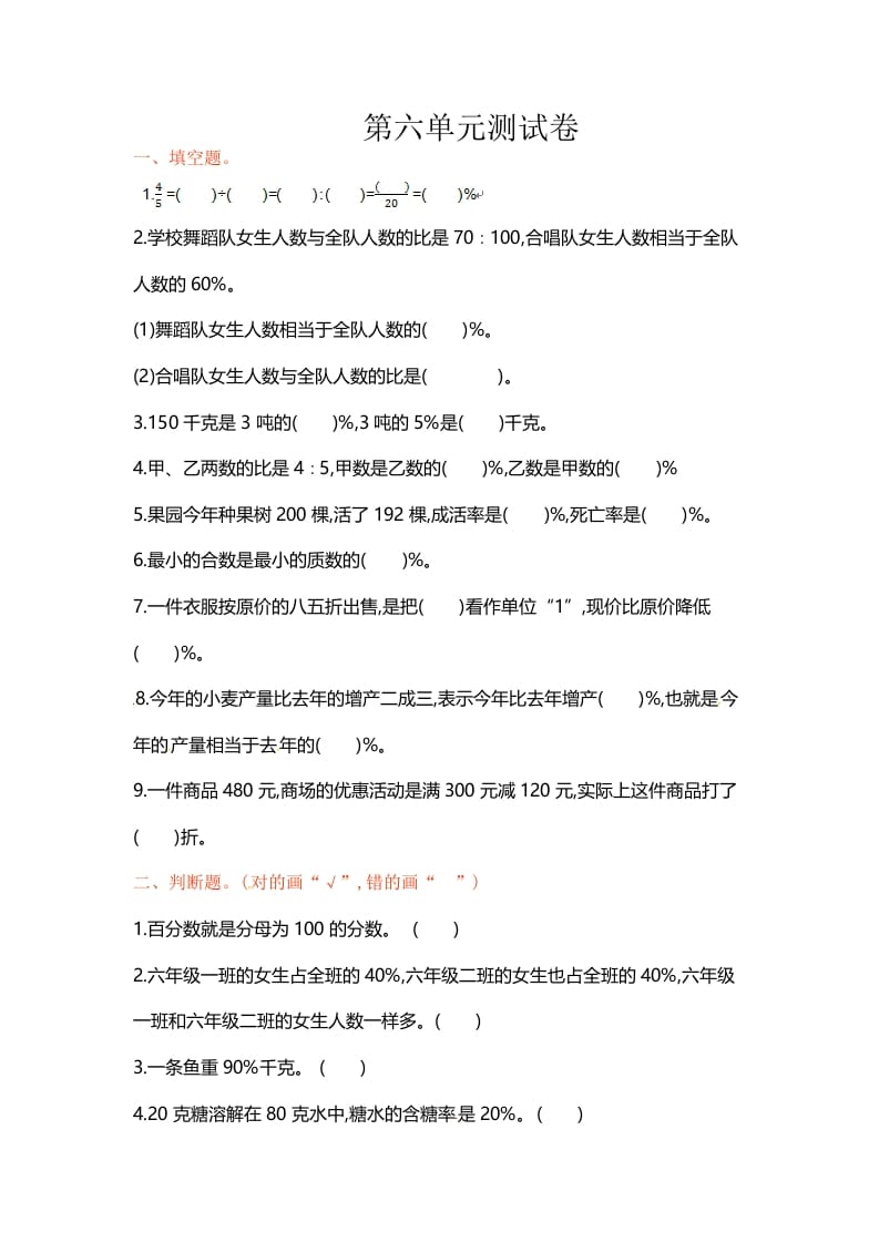 六年级数学上册单元测试第六单元（苏教版）-扬明学科网