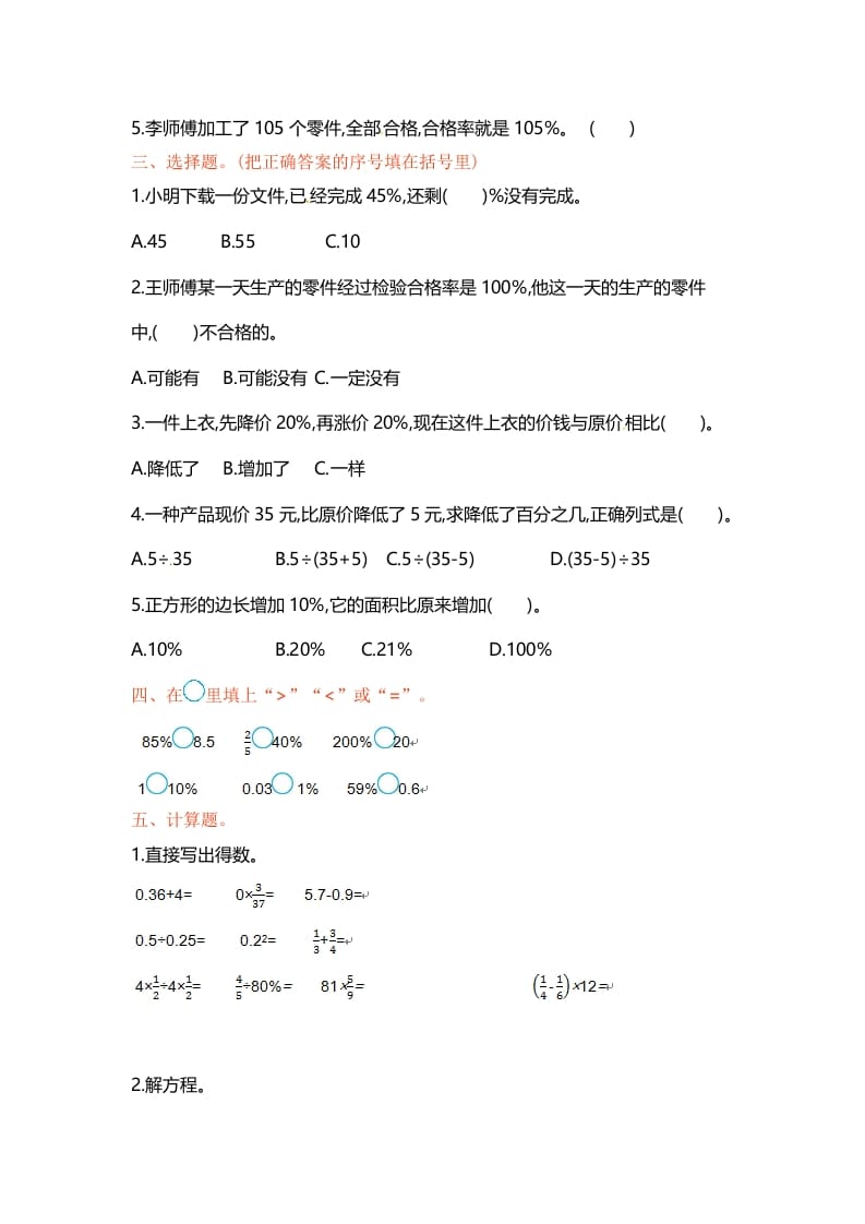 图片[2]-六年级数学上册单元测试第六单元（苏教版）-扬明学科网