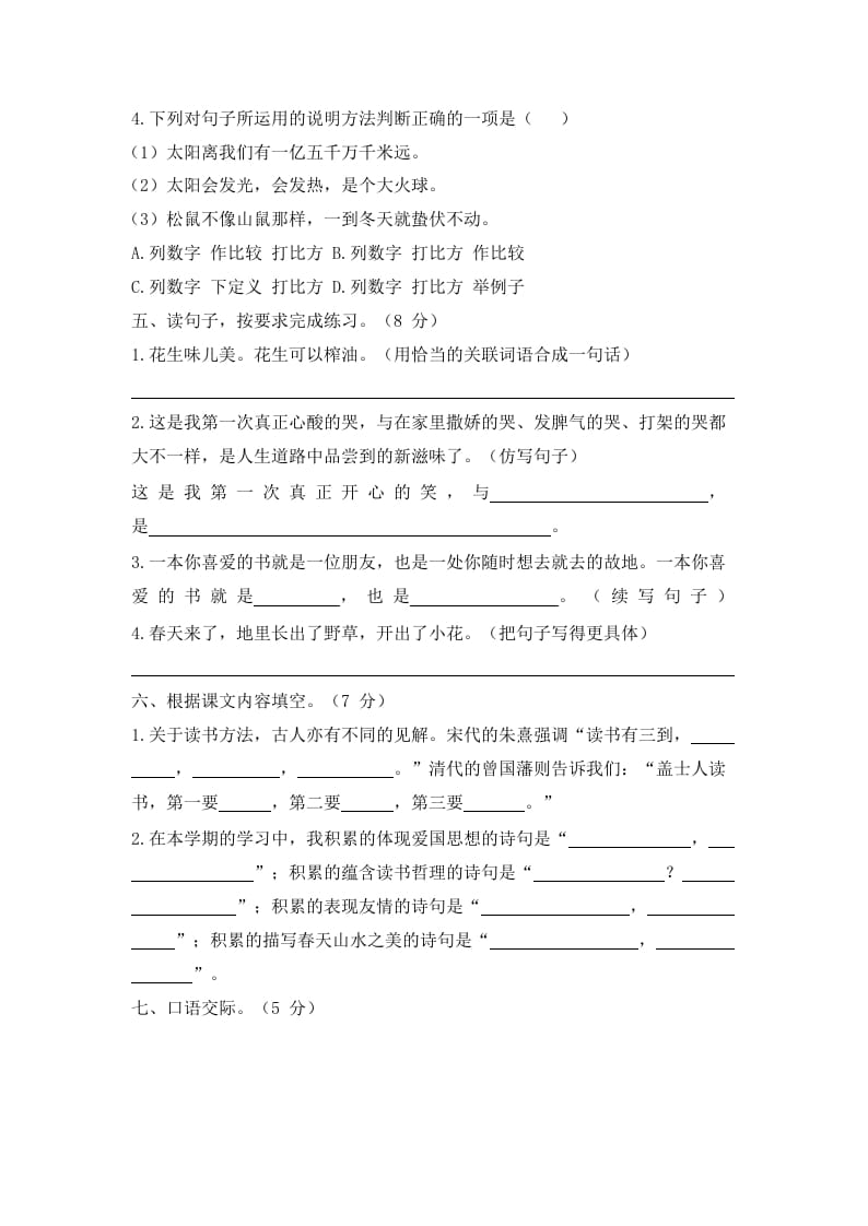 图片[2]-五年级语文上册上期末综合测评卷（一）（部编版）-扬明学科网