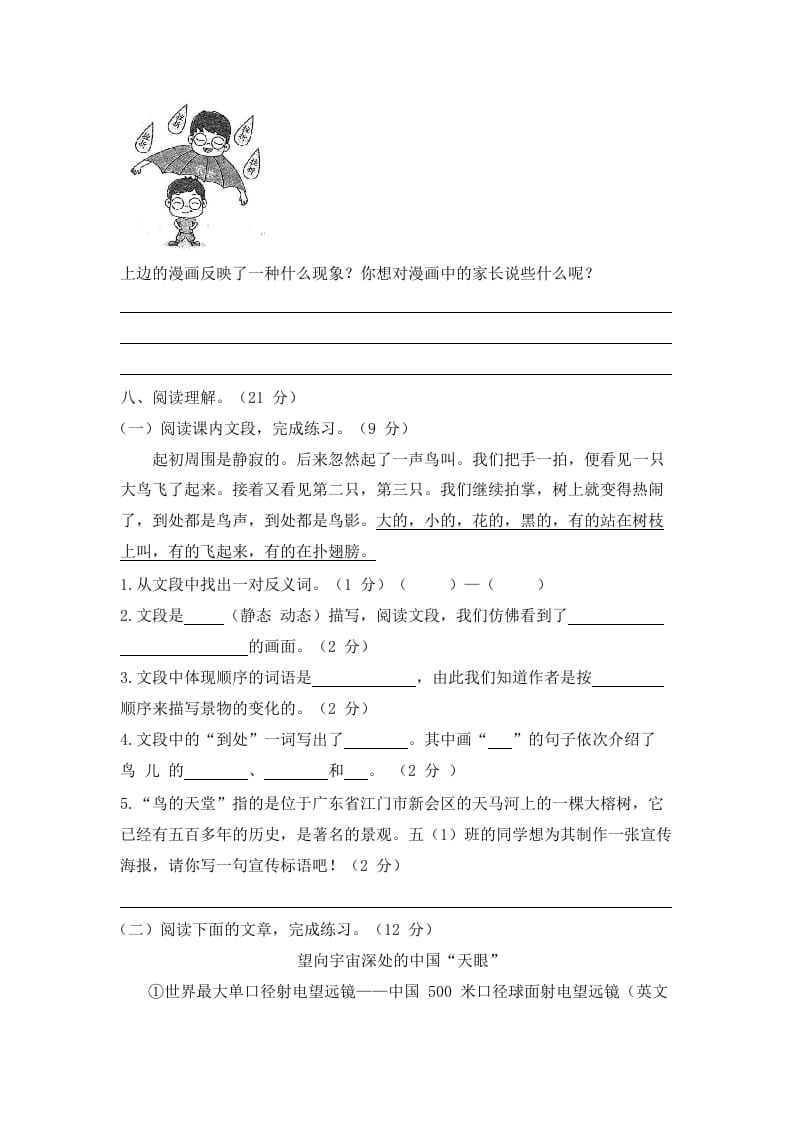 图片[3]-五年级语文上册上期末综合测评卷（一）（部编版）-扬明学科网