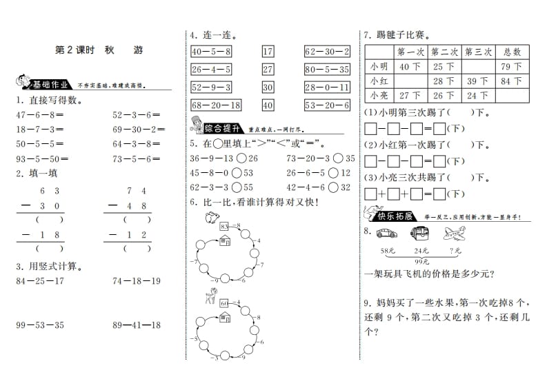 二年级数学上册1.2秋游·（北师大版）-扬明学科网