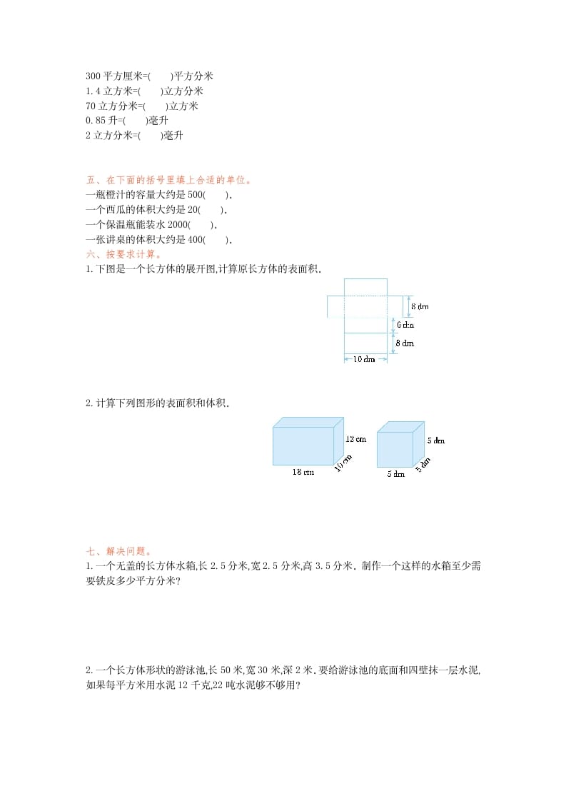 图片[2]-五年级数学下册第三单元检测卷（一）-扬明学科网