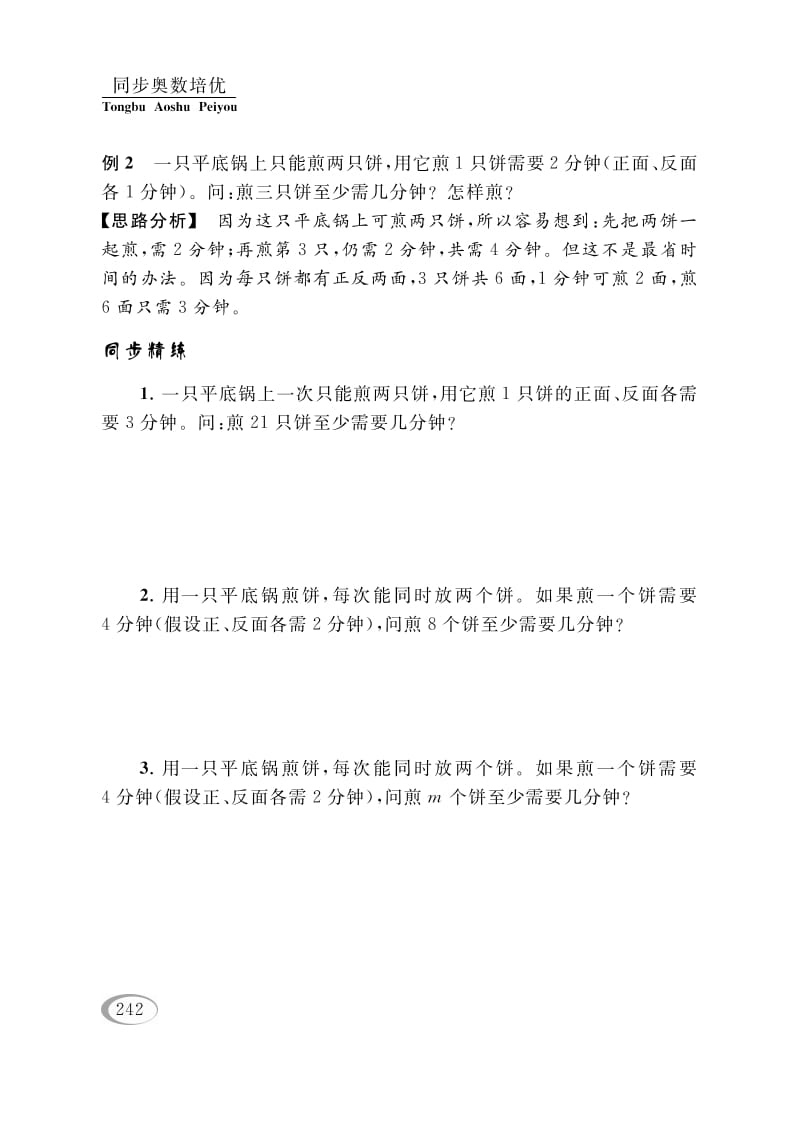 图片[3]-四年级数学下册第十六讲合理安排-扬明学科网
