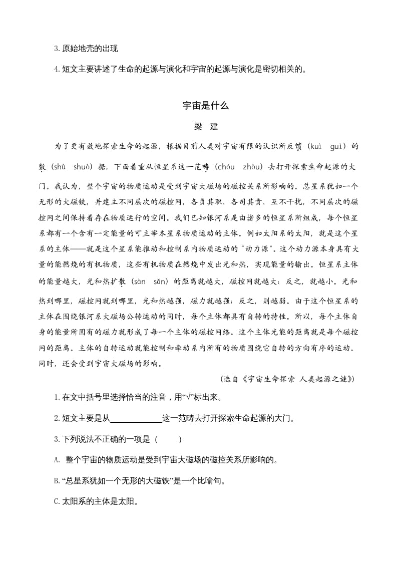 图片[2]-六年级语文上册类文阅读10宇宙生命之谜（部编版）-扬明学科网