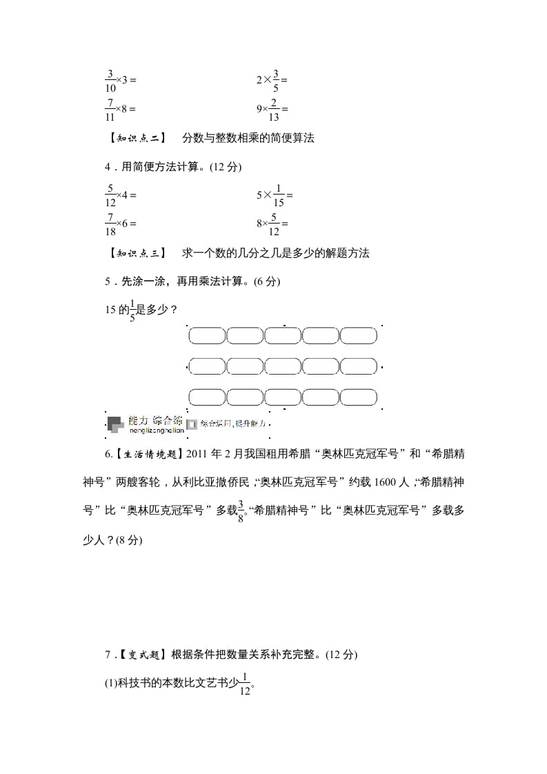 图片[2]-六年级数学上册课时测《分数与整数相乘》1314（答案不全）（苏教版）-扬明学科网