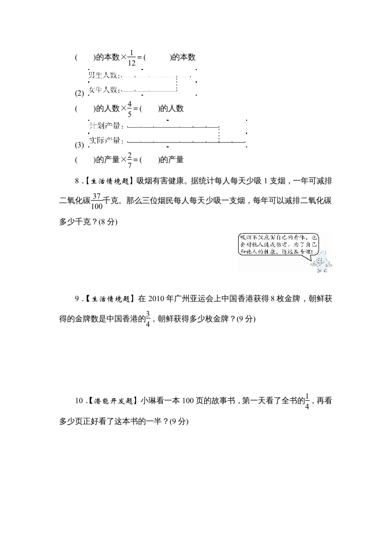 图片[3]-六年级数学上册课时测《分数与整数相乘》1314（答案不全）（苏教版）-扬明学科网