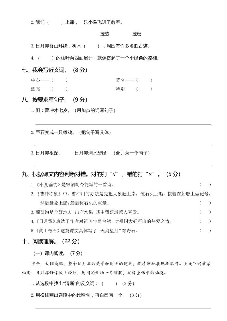 图片[2]-二年级语文上册第二次月考（部编）-扬明学科网