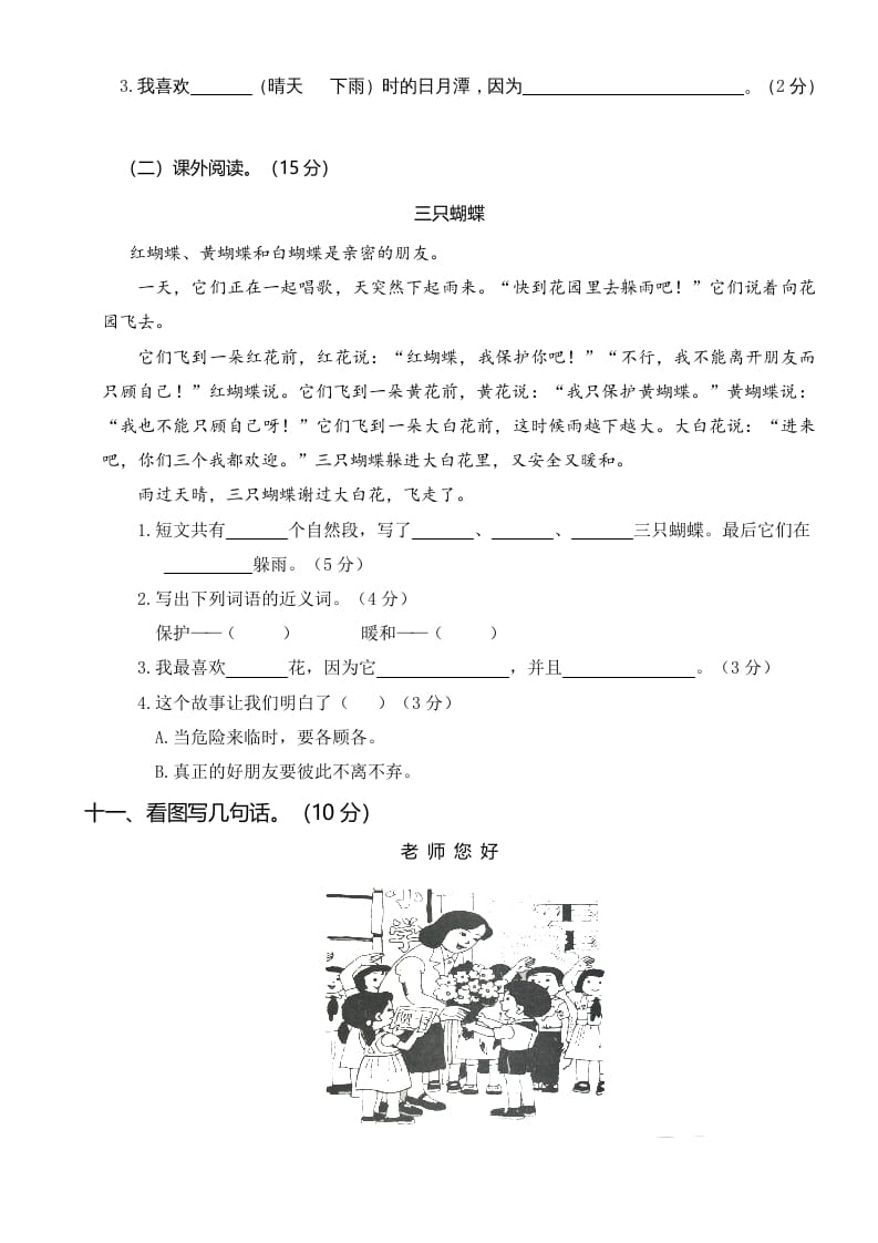 图片[3]-二年级语文上册第二次月考（部编）-扬明学科网